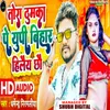 About Tora Thumka Pe Up Bihar Hele Chhe Song