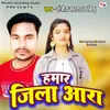 About Hamar Jila Ara (Bhojpuri Song) Song