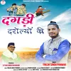 Dagadi Darolyon Ki ( Feat. Trilok Singh Opanwar ) (( Feat. Trilok Singh OPanwar ))