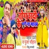 About Tora Shaadi Ke Puri (Bhojpuri) Song