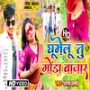 About Ghume Lu Tu Gonda Bajar Mein (Bhojpuri) Song