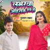 Loverwa Ahiran Hawe Ho (Bhojpuri Song)