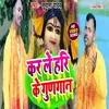 About Kar Le Hari Ke Gungan (bhojpuri) Song