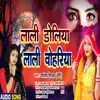 About Lali Doliya Lali Wohariya (bhojpuri) Song