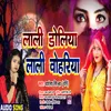 Lali Doliya Lali Wohariya (bhojpuri)