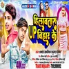 About Hilavtaru Up Bihar Ke (Bhojpuri) Song