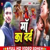 About Maa Ka Dard Bhojpuri Song Song