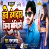 About Hawe Rangadar Jila Motihari (Bhojpuri) Song