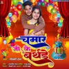 About Chamar Ji Ke Birthday (Bhojpuri) Song