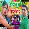 Dhodhi Kuaa Kaile Ba 2 (Bhojpuri)