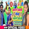 About Chal Pe Chavanni Lela Gaal Pe Athanni (Bhojpuri song) Song