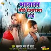 About Bhatara Toi Yarwa Roi (Bhojpuri) Song