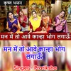 Man Me To Ave Kanha Bhog Lagau (Hindi)