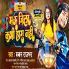 About Mau Jila Kabhi Hara Nhi Song