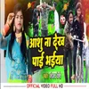 About Akhiya Me Aashu Nahi Dekhi Pai (Bhojpuri) Song