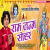 About Ram Janm Sohar (maithili) Song