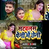 About Satawlas Peni Me Cheni (Bhojpuri) Song