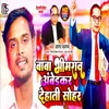 About Baba Saheb Ka Sohar (Bhojpuri) Song