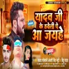 Yadav Ji Ke Haweli Pe Aa Jaihe (Bhojpuri)