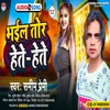 About Bhaiyal Tor Hete Hete (Bhojpuri Song) Song