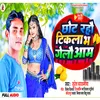 About Chhot Raho Tikla Bhgelau Aam (Maithili) Song