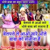 About Bail Patte Le Aao Sare Bhole Baba Ko Sajana Hai (Hindi) Song