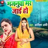 About Majanuaa Mar Jaai Ho (Bhojpuri) Song