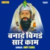 About Banade Bigade Sare Kam (Hindi) Song
