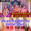 Maiya Karungi Mein Kirtan Aaj Hamare Ghar Aajana (Hindi)