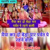 About Maiya Kardo Beda Par Parwat Pe Rehene Wali (Hindi) Song