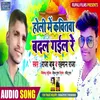 About Holi Me Kavitwa Badal Gaile Re Song