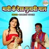 About Bhabhi Ke Dekh Gulabi Gaal Song