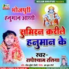 Sumiran Karile Hanuman Ke (Bhojpuri)