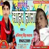 Babu Ye Na Me Sohar Hola (Bhojpuri song)