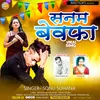 About Sanam Bewafa (Bhojpuri) Song