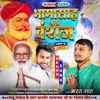About Bhamasah Ji Ke Vanshaj (Bhojpuri) Song