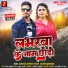 About Loverwa Ke Nam Chhaudi (Bhojpuri) Song