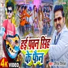 Hai Pawan Singh Ke Fan (Bhojpuri)