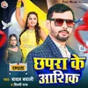 About Chhapra Ke Aashiq (Bhojpuri Song) Song