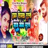 Hamar Dilwa Tuttau Maja Maugi Luttau (Bhojpuri song)