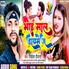 About Bhai Mal Daymej Mili Song