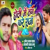 About Holi Me Tangkare Raja Song