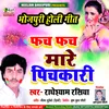 Phach Phach Mare Pichakari (Bhojpuri)