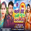 About Kaise Hoi Rani Gehuke Kataniya Song