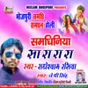 About Samdhiniya Sa Ra Ra Ra (Bhojpuri) Song