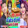 About Ehi Lagan Mein Khoj Di Ago Bhatara A Baba (Bhojpuri Dj Song) Song