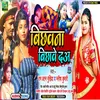 About Bichhauna Bichhabe Da (Bhojpuri Song) Song