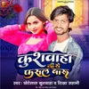 About Kushwaha Ji Se Fasal Baru Song