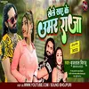 About Khele Khaye Ke Umer Raja (Lokgeet) Song