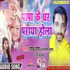 About Papa Ke Ghar Paraya Hola Song